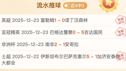 “2025年FIFA俱乐部世界杯在美国盛大开幕，32强激战正酣”