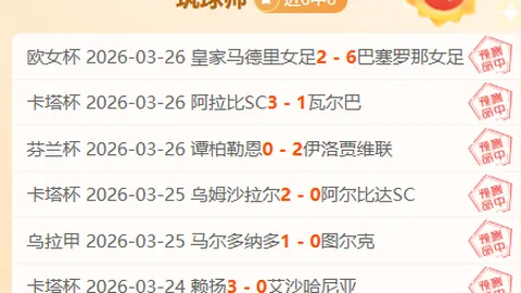 【重磅对决】蒙特雷激情对决蒂华纳，焦点之战一触即发！